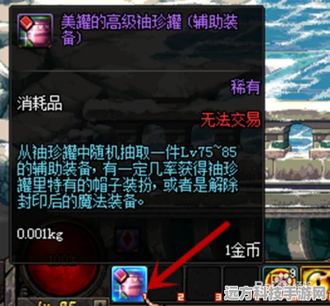 DNF土罐的袖珍罐，开启惊喜的钥匙