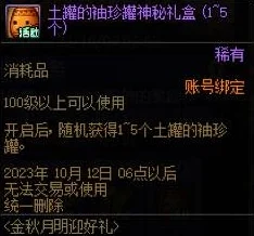 DNF土罐的袖珍罐，开启惊喜的钥匙