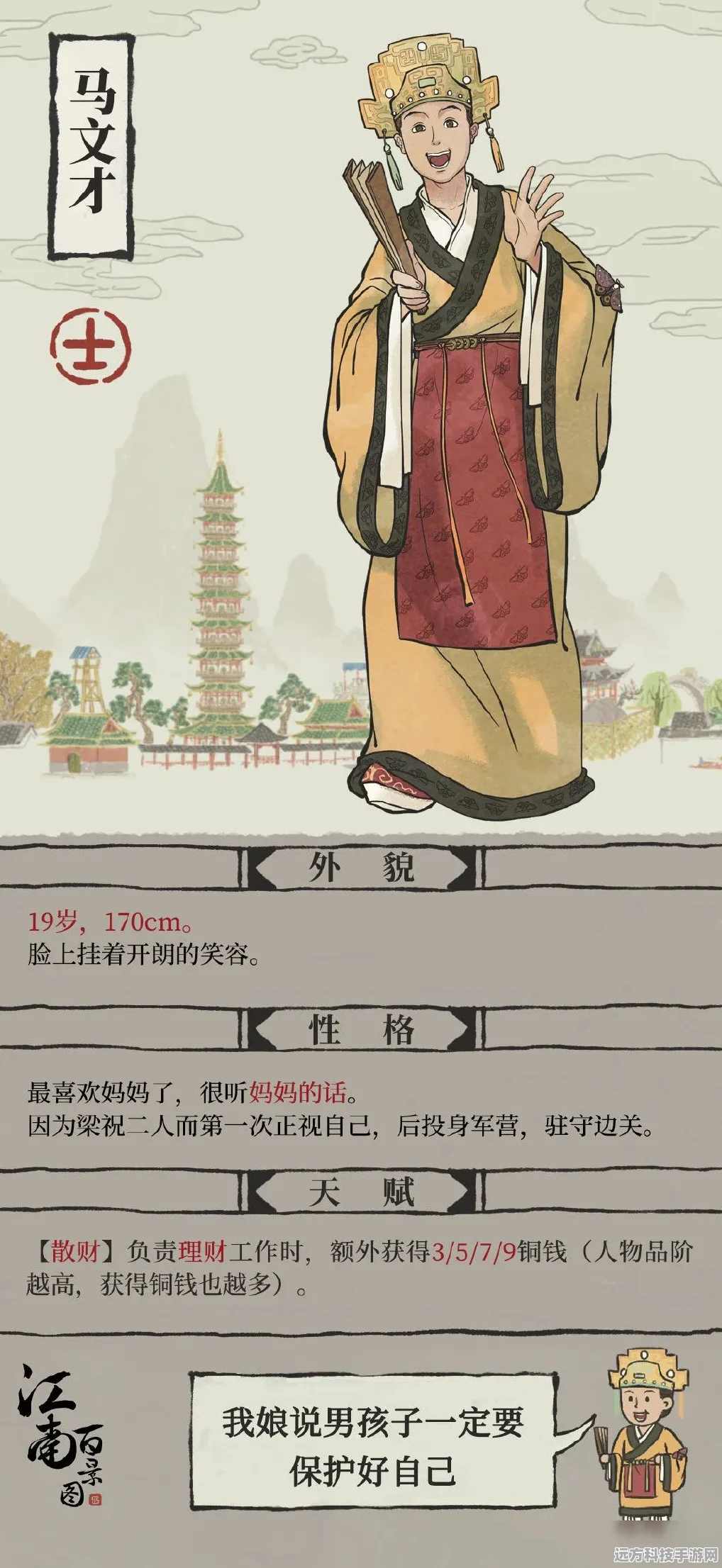 江南百景图马文才角色深度解析，属性虽弱，却成玩家心头好