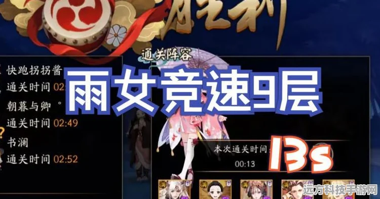 阴阳师雨女竞速副本深度解析，1-10层速通阵容与技巧大公开
