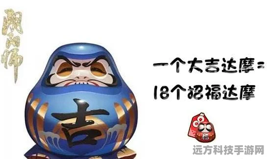 阴阳师大吉达摩，稀有强化素材的获取与食用秘籍