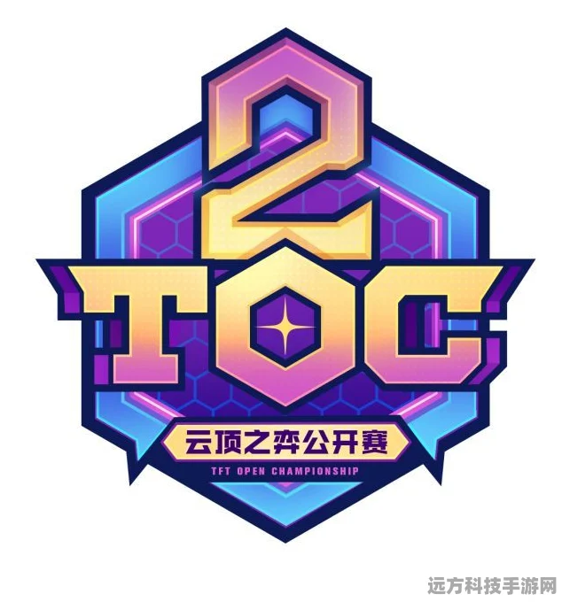 云顶之弈TOC4公开赛选拔盛大开启，奖金池高达200万