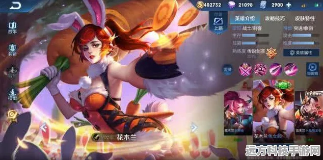 王者荣耀花木兰重做兔女郎皮肤惊艳亮相，细节满满引热议