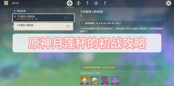 原神月莲杯初战全攻略，驯兽师大赛一触即发