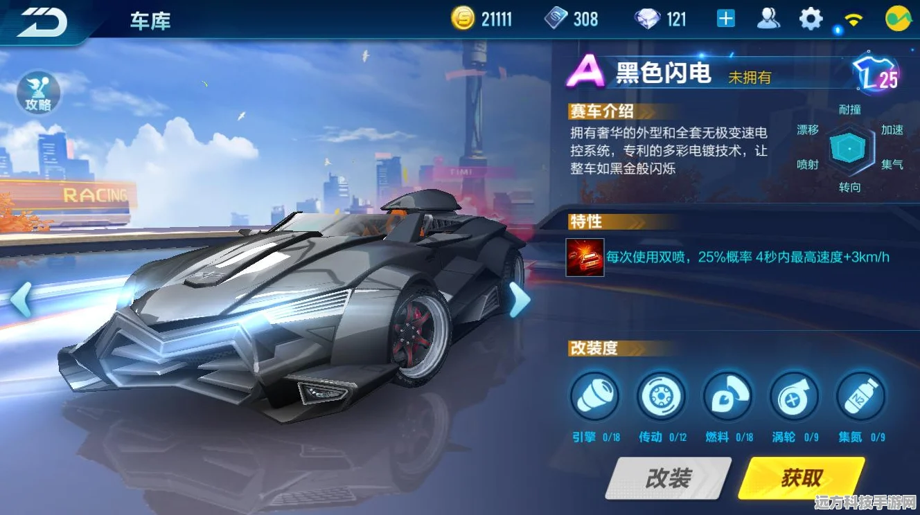 QQ飞车手游黑色闪电改装全攻略