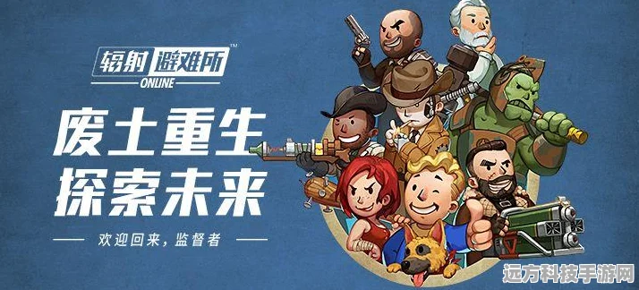 辐射避难所PC版与手机版差异全解析