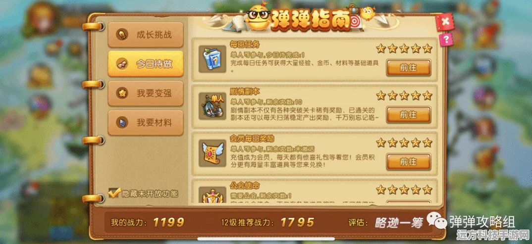 弹弹堂手游新纪元，弹神带你飞第3期，排位赛极速上分秘籍大公开