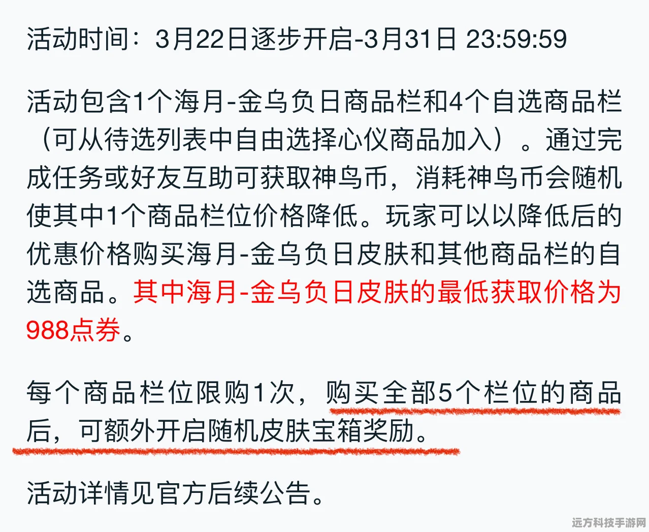 王者荣耀金沙海月皮肤，价格揭秘与魅力深度解读