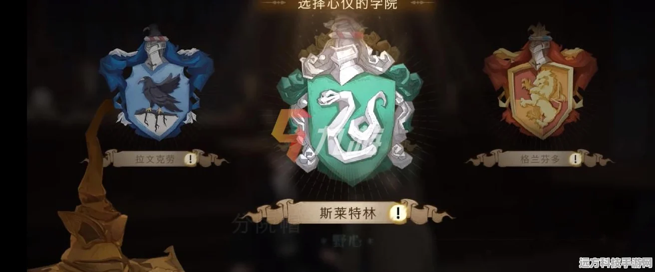 哈利波特魔法觉醒，四大学院独特魅力全解析