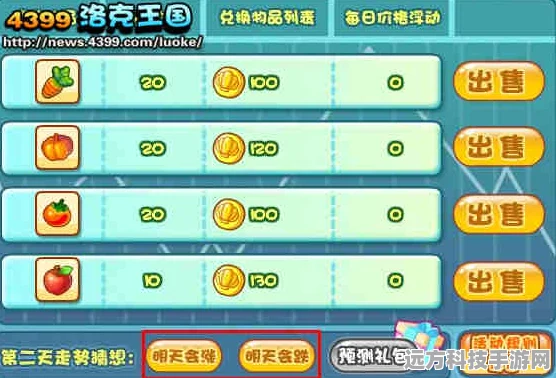 洛克王国农作物交易全攻略，轻松出售农作物