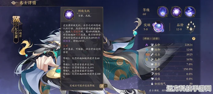 花亦山心之月左丘肃，智谋与输出的双重担当