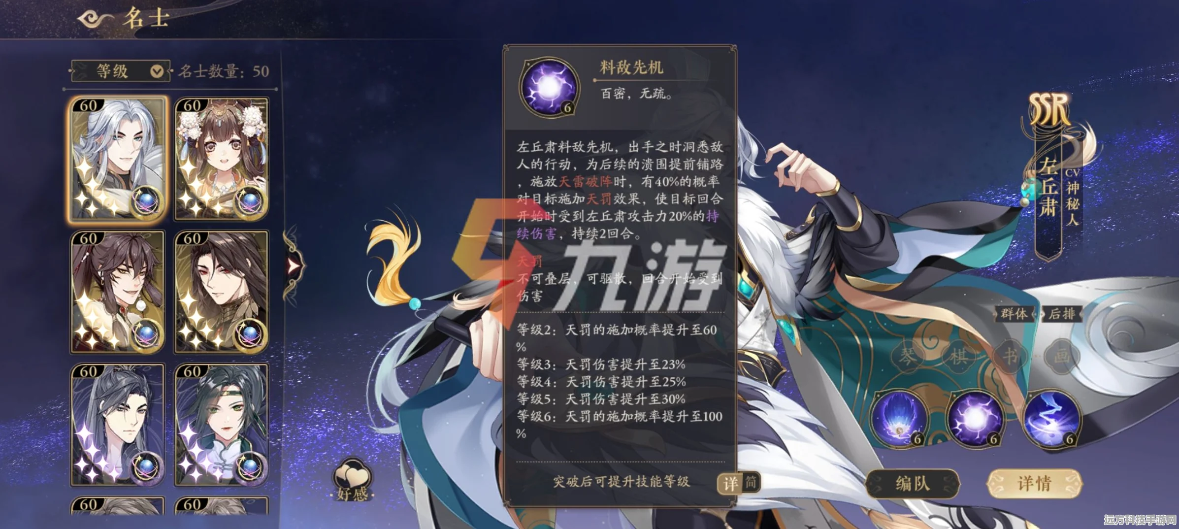 花亦山心之月左丘肃，智谋与输出的双重担当