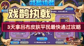 洛克王国戏鹊执戟全攻略，解锁吕布·鹊踏枝的秘诀