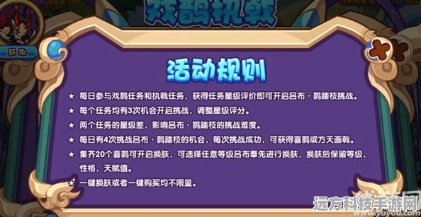 洛克王国戏鹊执戟全攻略，解锁吕布·鹊踏枝的秘诀