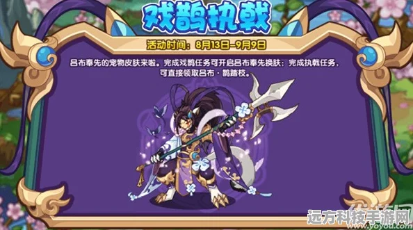 洛克王国戏鹊执戟全攻略，解锁吕布·鹊踏枝的秘诀
