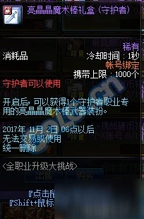 DNF守护者的意志套装获取全攻略