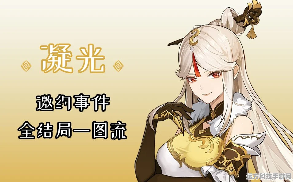 原神凝光邀约任务全攻略，解锁隐藏成就与丰厚奖励