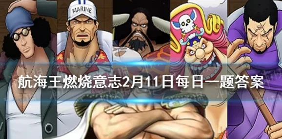 卡普天赋揭秘，航海王燃烧意志中哪个天赋能提升海军势力？