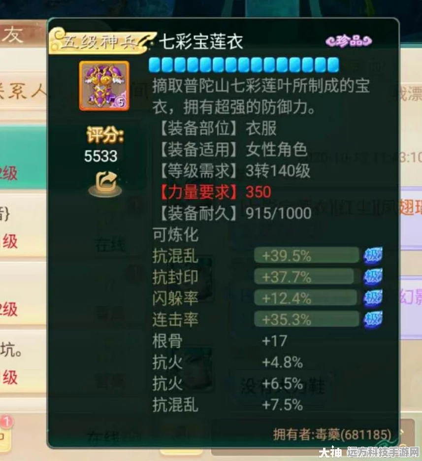大话西游手游女魔装备属性全解析