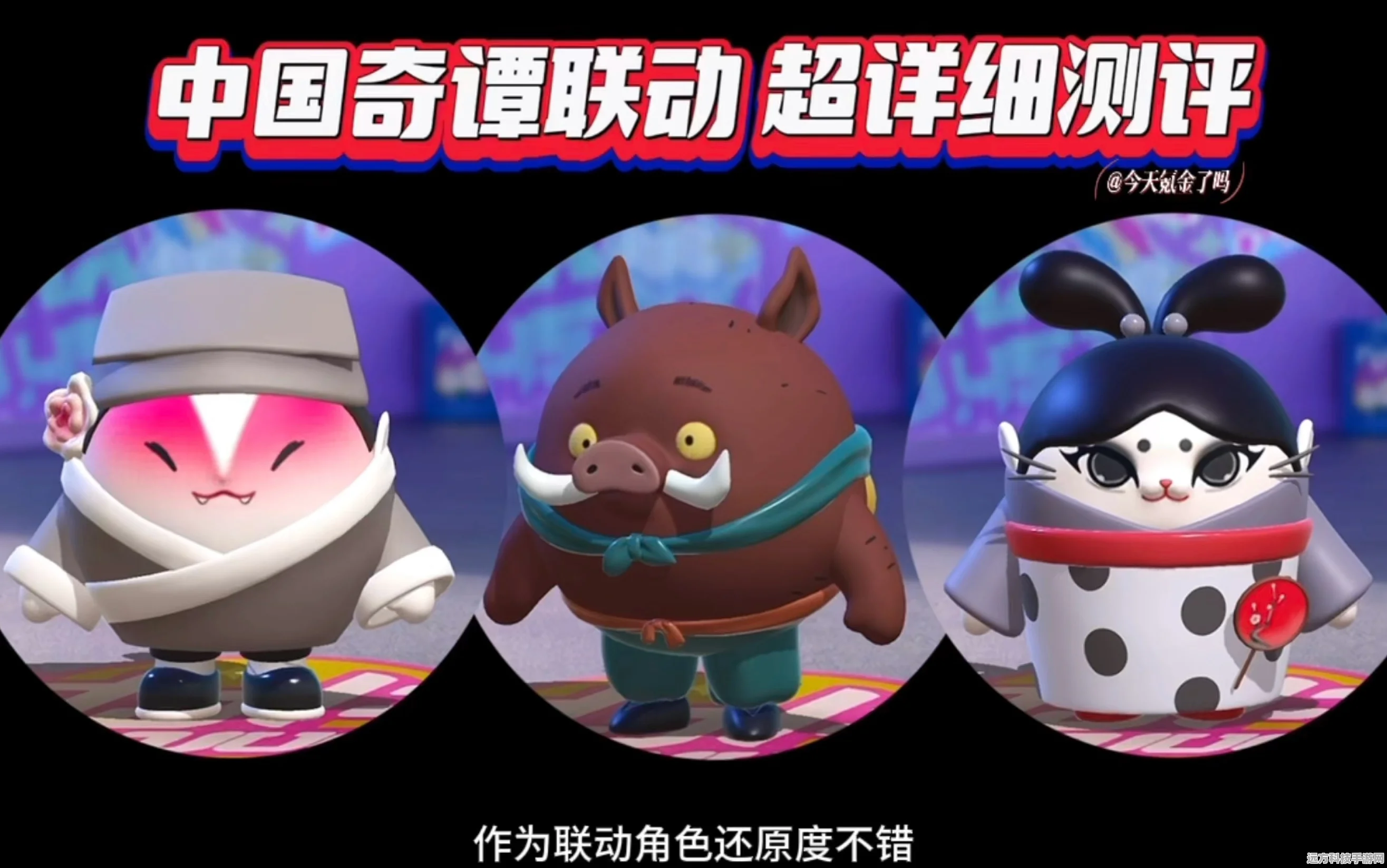 蛋仔派对×中国奇谭，联动活动全解析