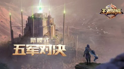 王者荣耀五军对决，重生之石刷新机制全解析