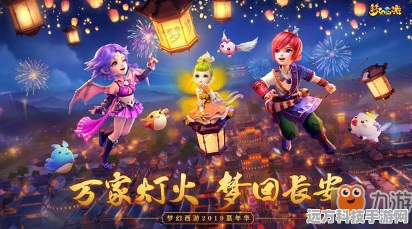 掌机西游嘉年华，一场梦幻西游之旅的盛宴