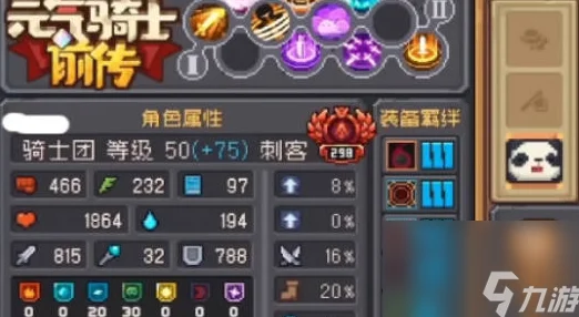 元气骑士前传游侠加点属性全攻略