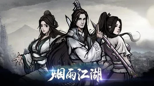 烟雨江湖深度探索，归元剑意秘籍全解析，武林霸主之路由此开启！
