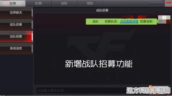 CF手游战队招募启航，让你的战斗激情找到归属！