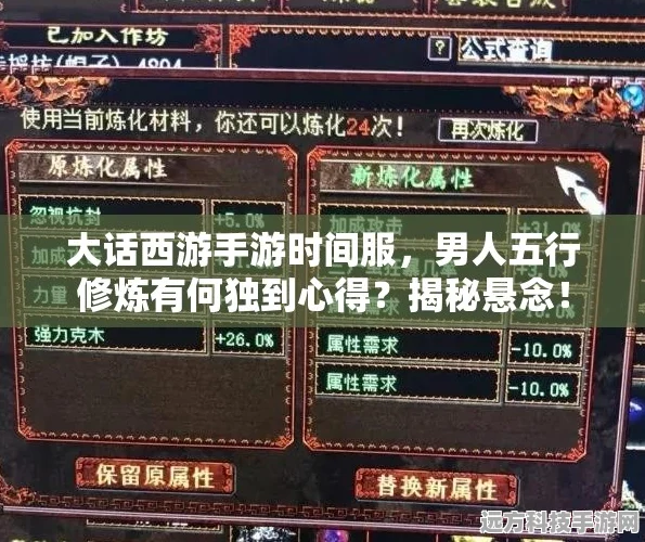 大话西游手游时间服，男人五行修炼全攻略，高手心得大揭秘