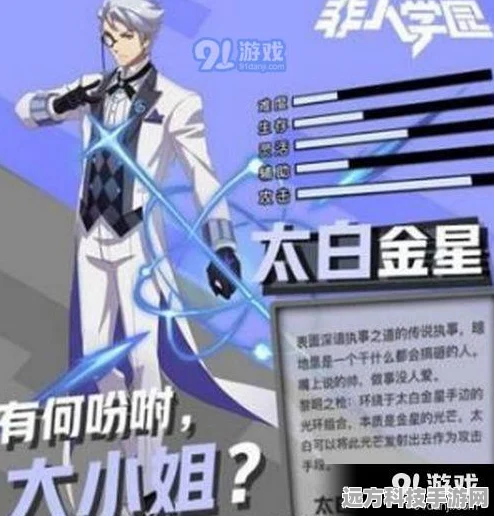 非人学园太白金星深度玩法全解析，掌握星辰之力，制霸战场