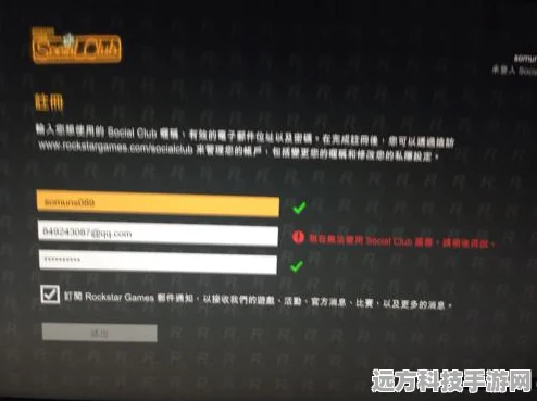 GTA5玩家必看，遗忘Social Club邮箱地址的解决秘籍