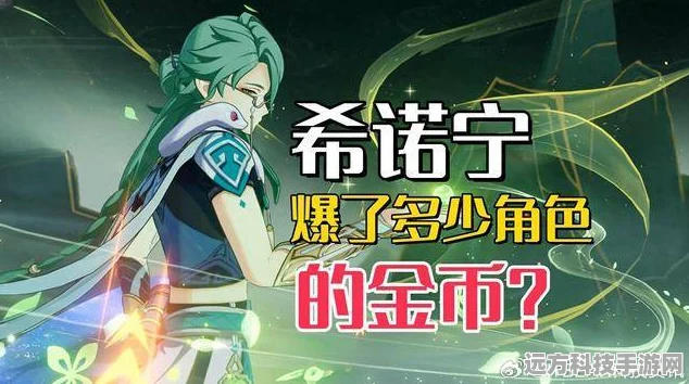 原神希诺宁全揭秘，独特技能与战斗策略深度剖析
