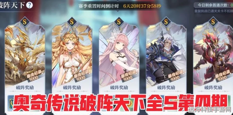 奥奇传说手游破阵天下，速通玩法全攻略与最新资讯速递