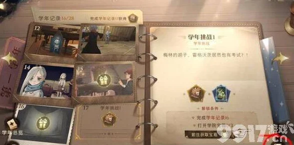 哈利波特，魔法觉醒，探寻无名之书的神秘之旅