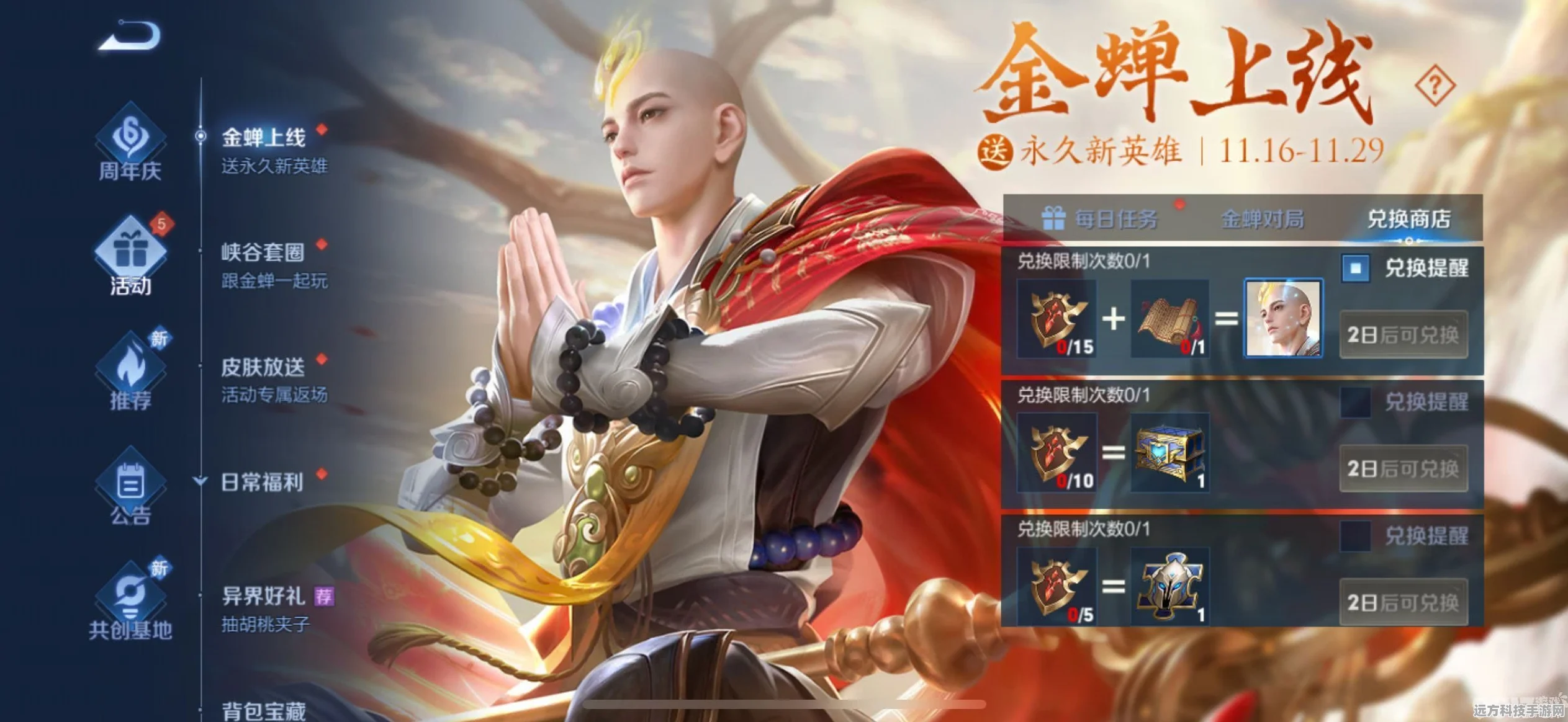 王者荣耀金蝉皮肤格子，解锁全新战斗体验