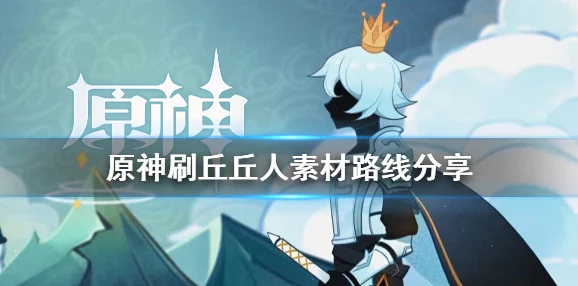 咒腕哈桑满破之路，素材获取全攻略