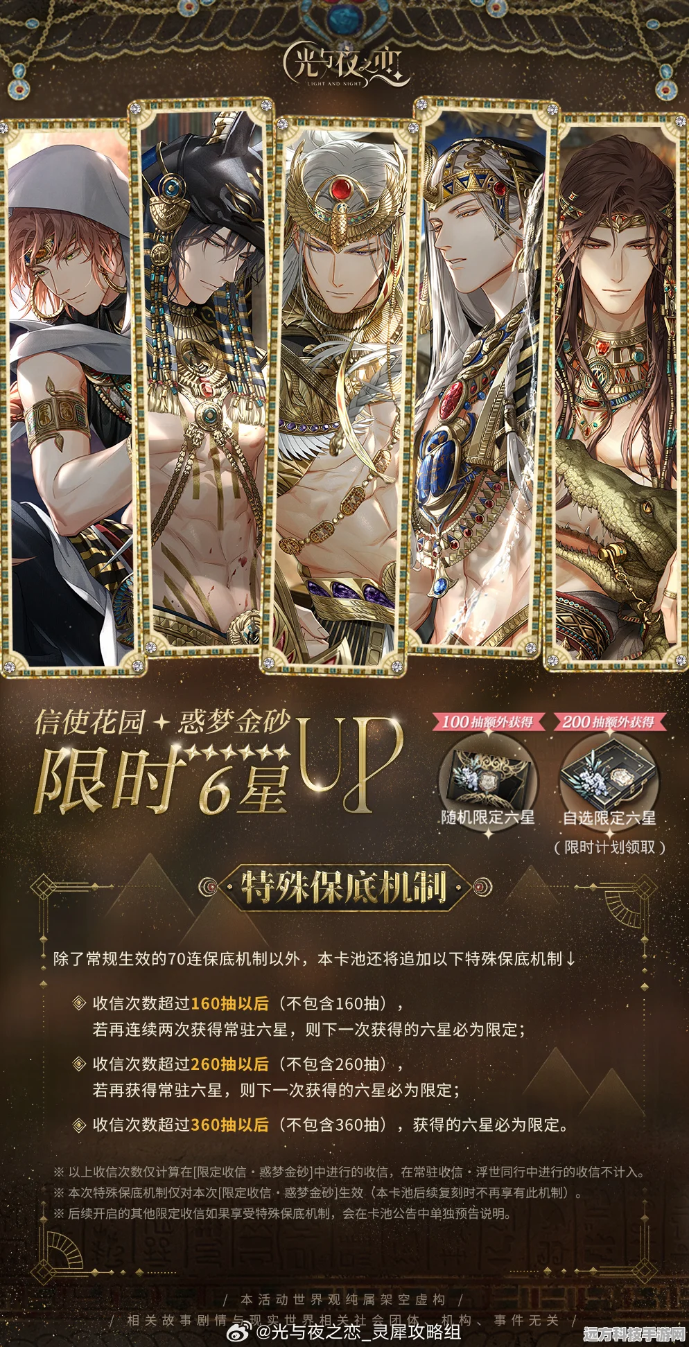 光与夜之恋玩家盛宴，惑梦金砂活动深度剖析