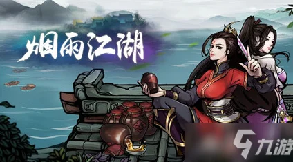 烟雨江湖毓秀剑法获取全攻略