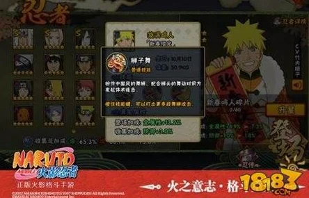 新春鸣人连招秘籍，火影忍者手游中的舞狮王者
