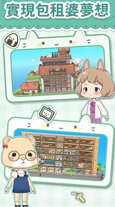猫婆婆的幸福公寓最新版来袭，打造你的梦幻放置乐园！