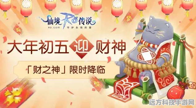 仙境传说RO手游新春盛宴，财神红包大放送，炫彩表情添彩你的财运之旅