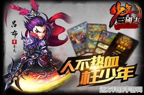 少年三国志红将优选与各国阵容缘分全解析