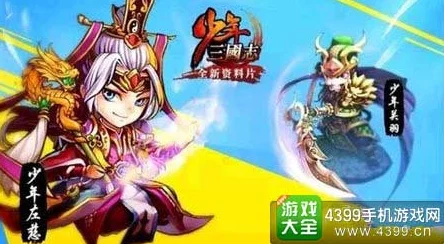 少年三国志红将优选与各国阵容缘分全解析