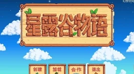 星露谷物语，牧草深度解析与干草差异大揭秘