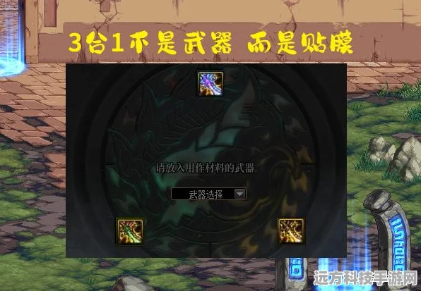 DNF巴卡尔融合武器属性选择全攻略