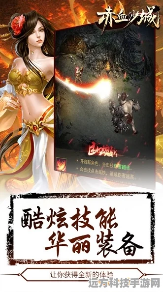 赤血沙城震撼更新，精品传奇角色扮演手游新纪元