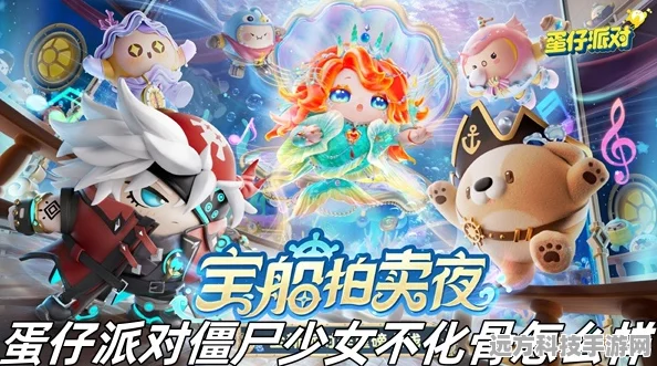 蛋仔派对僵尸少女不化骨皮肤全攻略