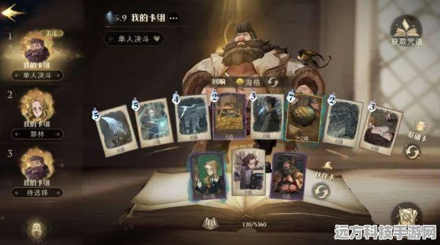 哈利波特手游深度探索，海格小屋蜷翼魔挑战全攻略