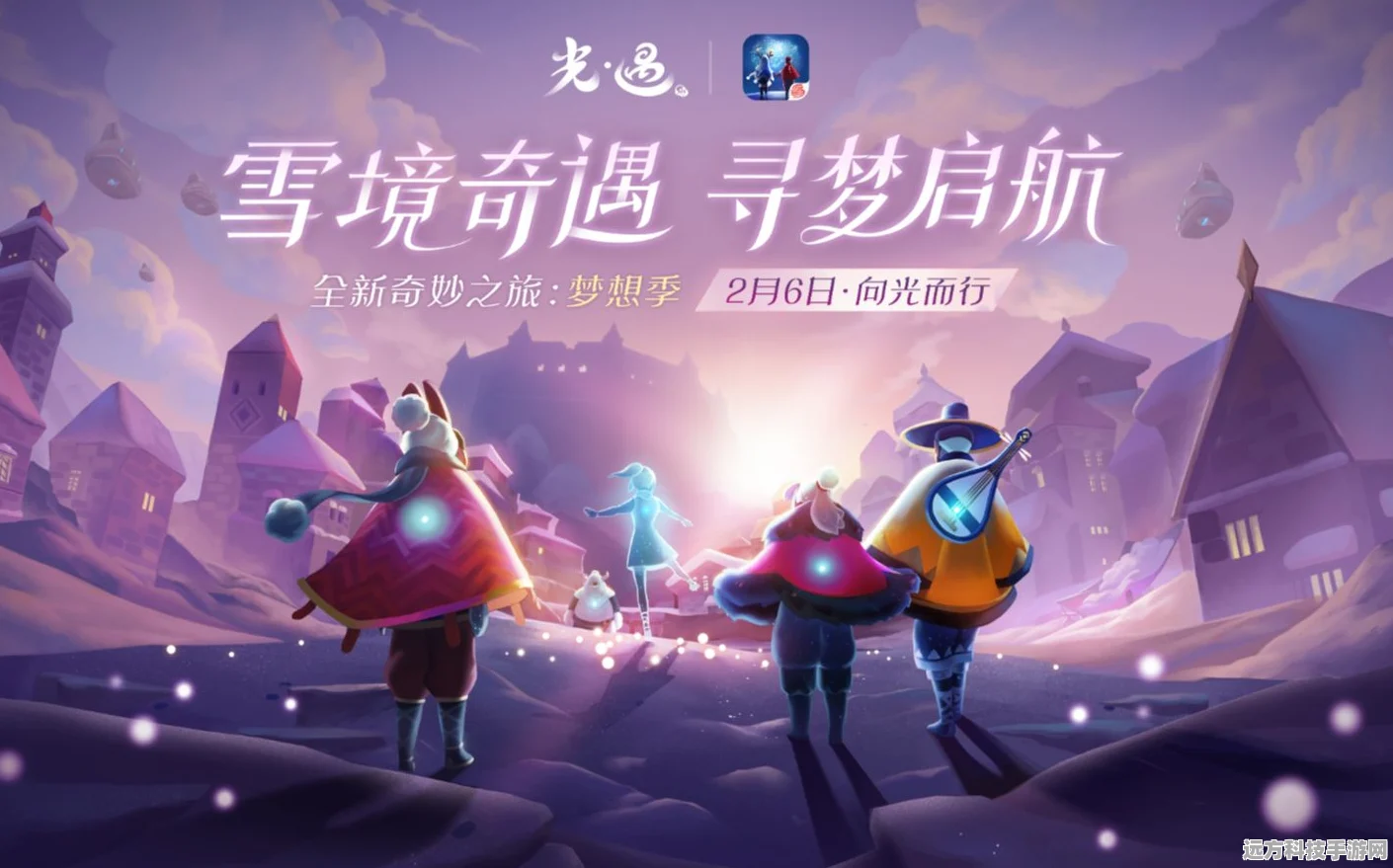 光遇预约礼包大放送，踏上梦幻冒险新征途